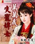 失寵婢女萬萬歲