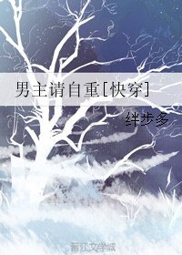 男主請自重[快穿]