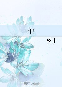 他