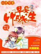 99度深爱：早安，竹马先生