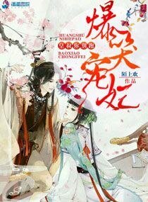 爆笑宠妃:皇叔你别跑
