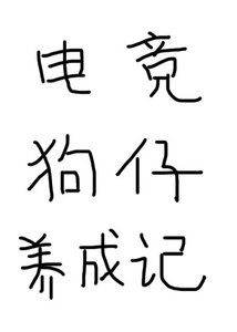 《放開那個ADC》