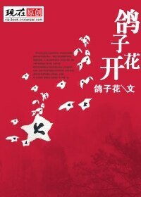 鸽子花开