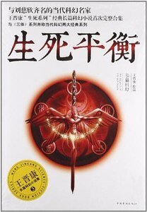 生死平衡+死亡大獎