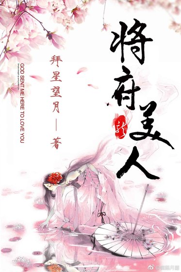 将府美人
