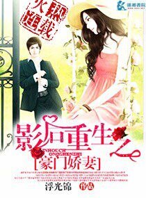 影后重生之豪門萌妻/影后重生之豪門嬌妻