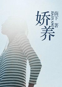 娇养/我不是你的宝贝