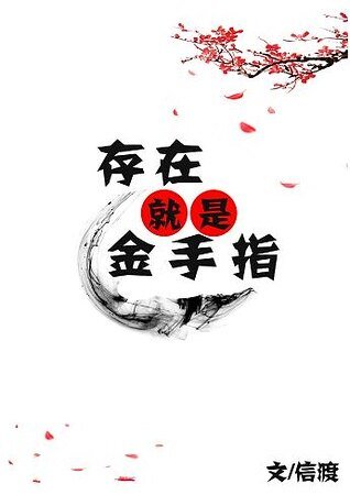 存在就是金手指/快穿之再世為王