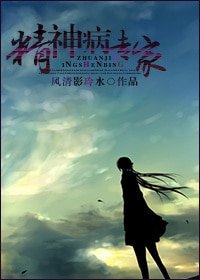 精神病專家