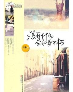 沒有什麼會永垂不朽(出書版)