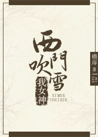 [綜武+直播]西門吹雪我女神