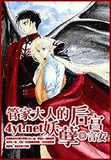 管家大人的妖孽後宮
