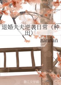 退婚夫夫逆襲日常(種田)