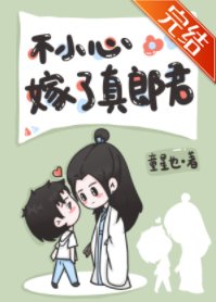 誤嫁