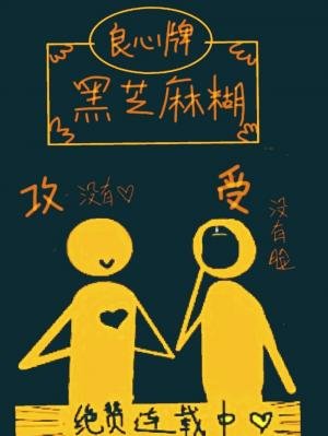 芝麻糊小演员没有自由！