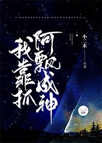 我靠抓阿飄成神/天師多有病
