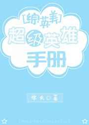 [综英美] 超级英雄手册