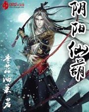 郭阳仙葫