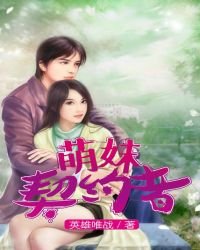 萌妹契約者