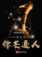 籃壇之鋒芒毙人
