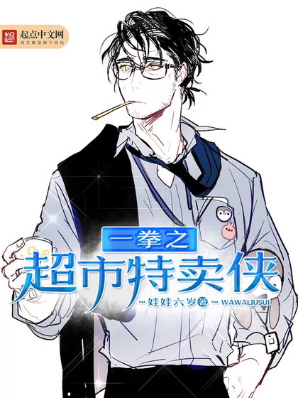 （一拳超人同人）一拳之超市特賣俠