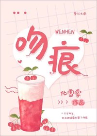 吻痕[帶球跑]