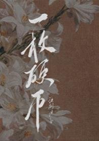 一枚硬幣