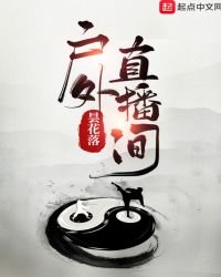戶外直播間