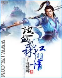 《熱血武林江湖情》