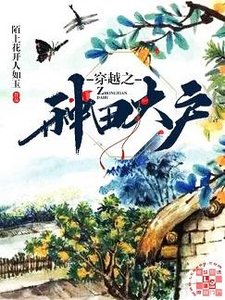 穿越之種田大戶
