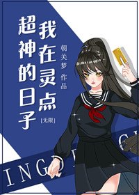 我在靈點超神的日子[無限]