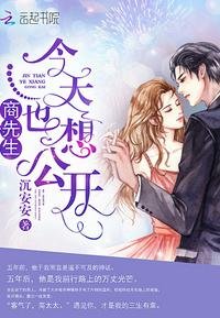 商先生今天也想公開