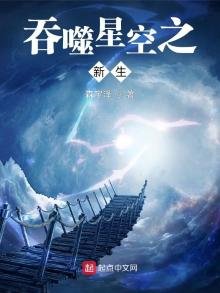 蚊噬星空之新生