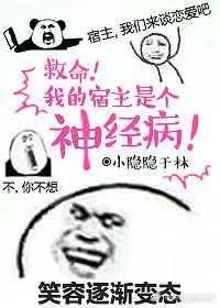救命,我的宿主是個神經病gl(快穿)