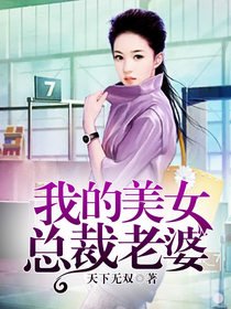 我的美女總裁老婆