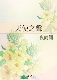《天使之聲》