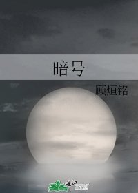 暗號