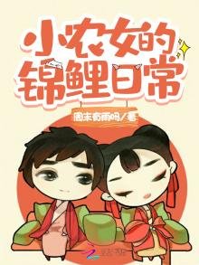 小农女的锦鲤日常