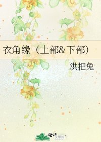 衣角緣(上部&下部)