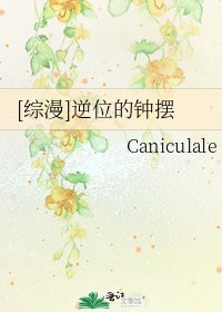 [综漫]逆位的钟摆