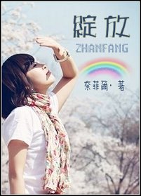 綻放