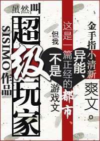 超級弯家