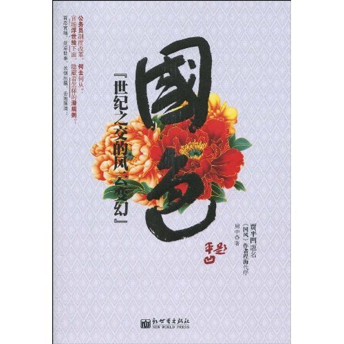 國色