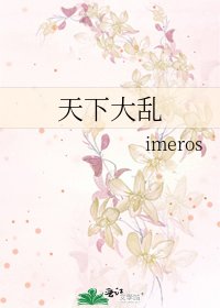 天下大沦