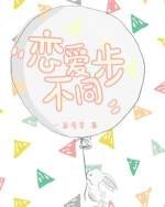 戀愛不同步