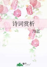詩詞賞析