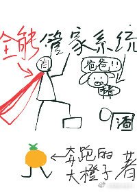 全能管家系統[快穿]