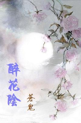 醉花陰
