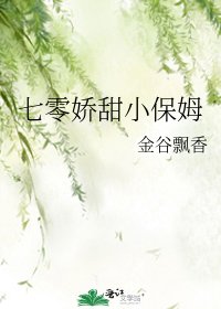 七零嬌甜小保姆