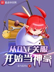 《從DNF關服開始當神豪》